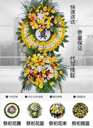 浙江省绍兴柯桥区平水镇东桃村花圈代送